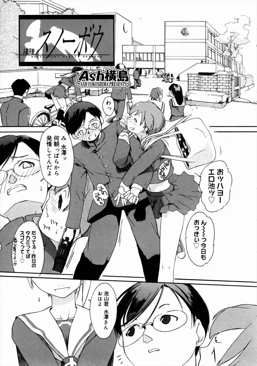 【エロ漫画】巨根持ちの男子は学園の女子からもてまくり登校すれば女子から声をかけられる人気ぶり、そんな男子が憧れの美少女クラスメイトとエッチ！？