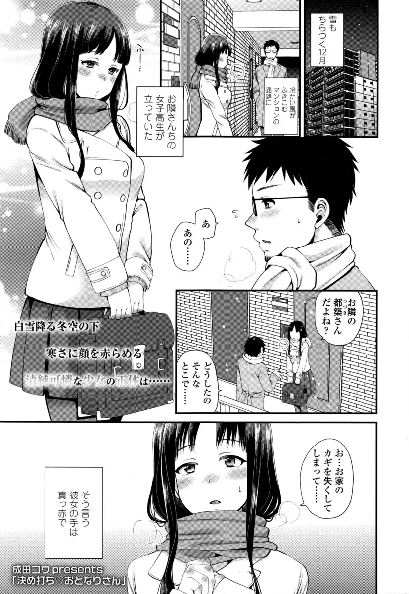 【エロ漫画】巨乳のJKが家に押しかけてくるようになって進路相談をされ告白されてイチャラブエッチ！フェラされパイパンマンコに生ハメしたったｗｗｗ