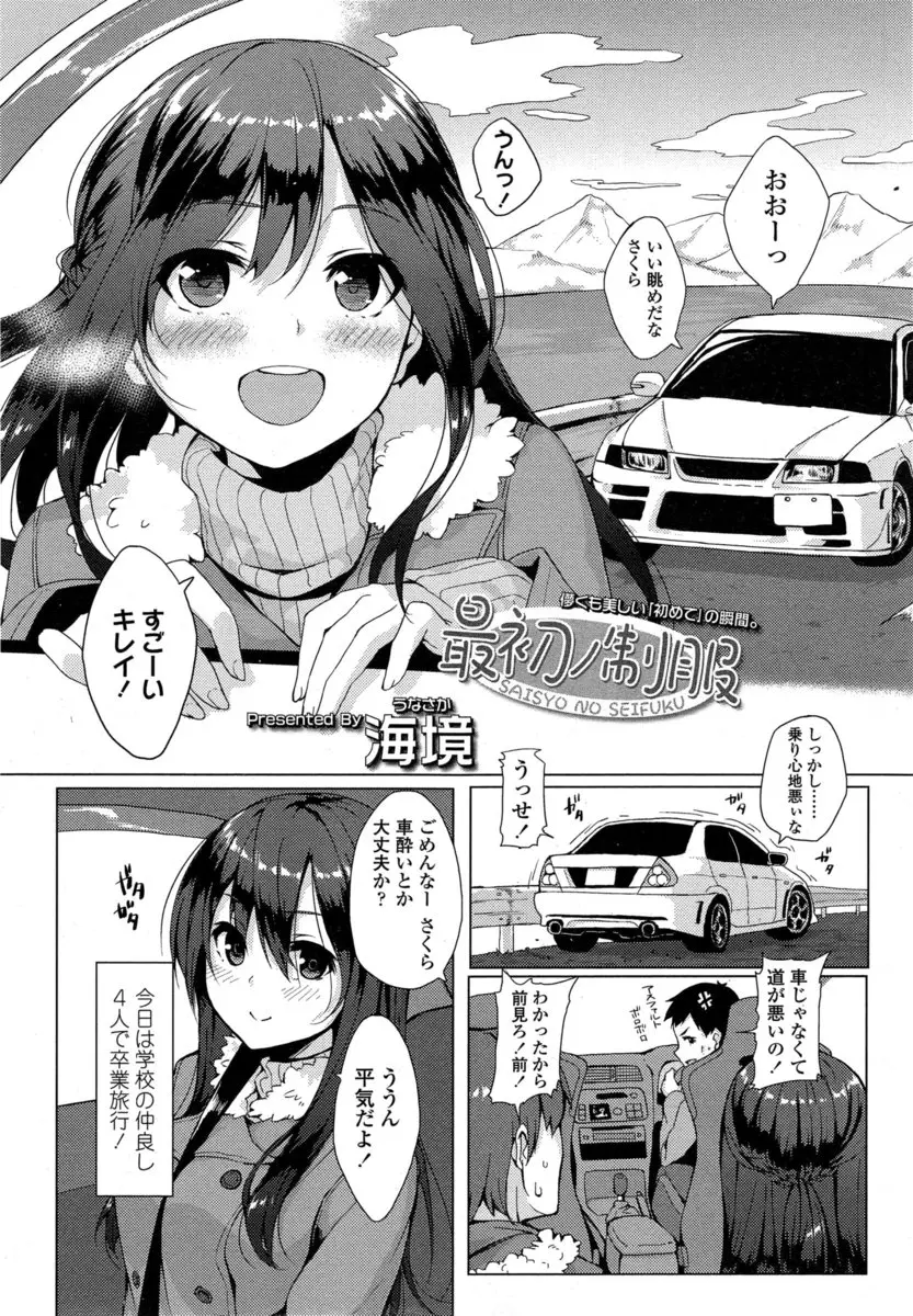 【エロ漫画】病弱な美乳JKの女の子が一緒に旅行に行って勇気を出して告白！もうちょっとで死んでしまうかもしれないから勇気を出してイチャラブエッチｗｗｗ