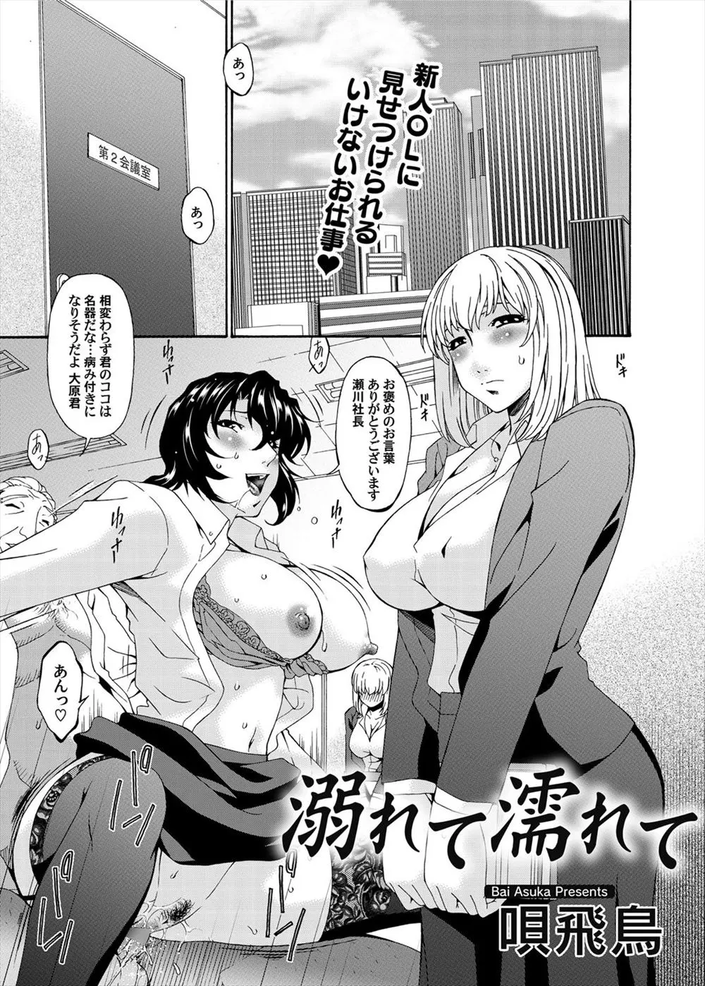 【エロ漫画】主任の巨乳OLは社長とセックス枕営業をしていた、見せつけられていた新人のOLもアソコがうずいてしまって、乱交セックスに参加してしまう！