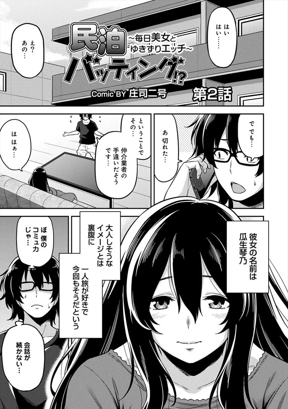 【エロ漫画】一人旅が好きだという巨乳なお姉さんと旅をしていく中で仲良くなってエッチ！フェラで口内射精して正常位で処女を奪った後に中出し最高すぎるｗｗｗ