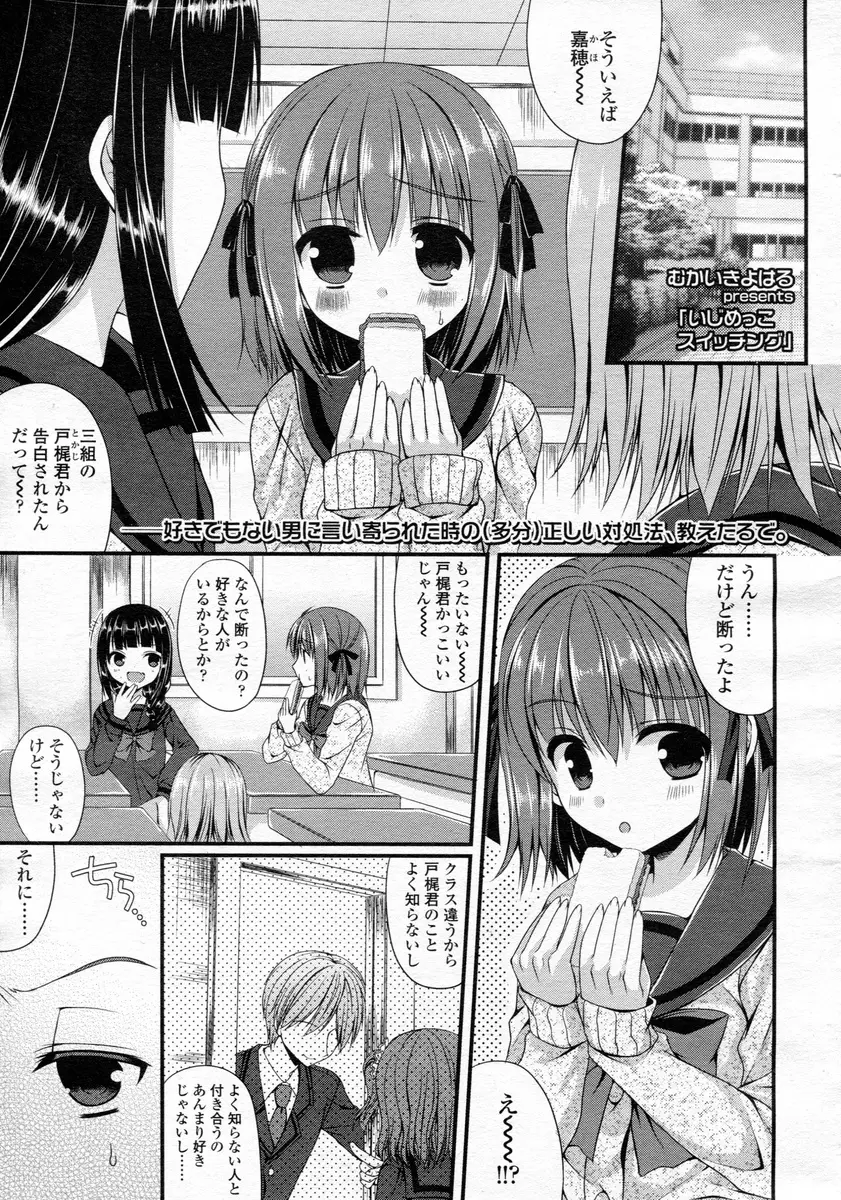 【エロ漫画】ドMなイケメンが可愛いJKに告白して酷い振られ方をして興奮する！JKも自分の知らなかったドSな部分に気付きザーメンを舐めさせるｗｗｗ