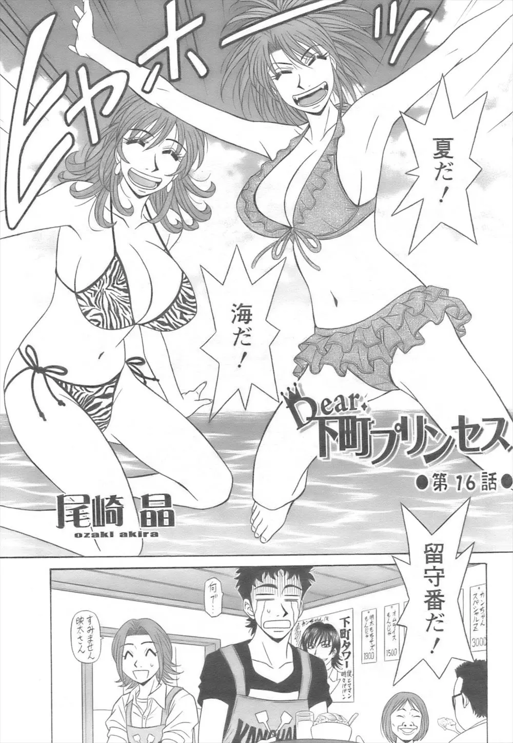 【エロ漫画】双子のタレントに復讐したら逆に犯され中だしされる巨乳プロデューサー、フェラや手マンされ潮吹きして生挿入でアナル3Pセックス！