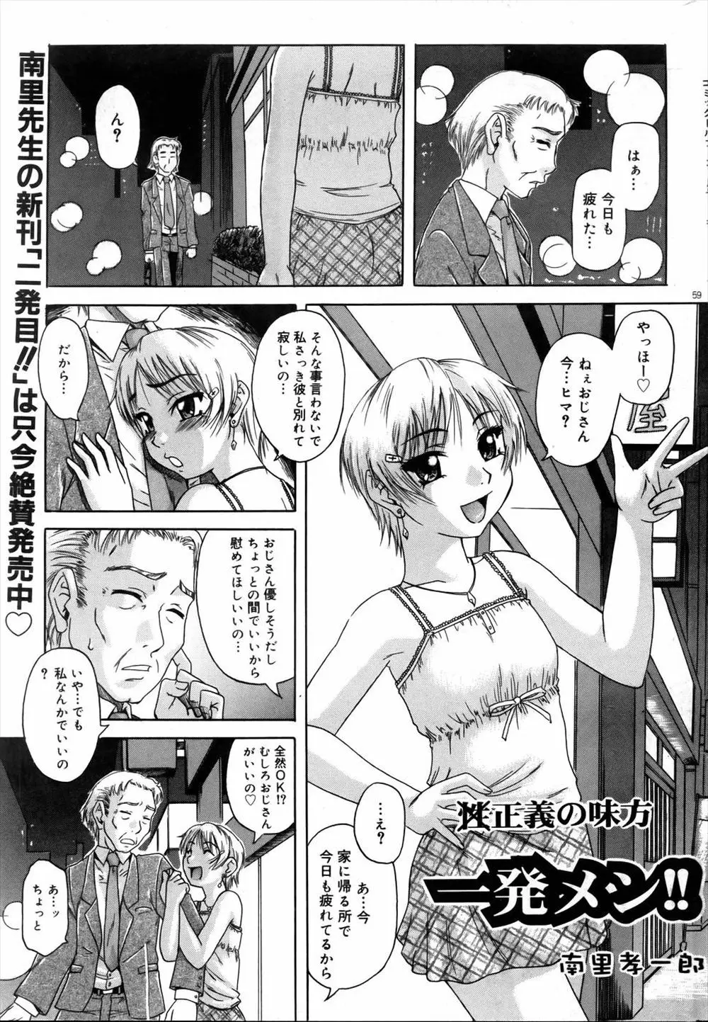 【エロ漫画】サラリーマンに美人局をしていた女の子をヒーローがレイプする！サラリーマンの男を救った後に女の子にチンポをフェラチオさせて口内射精ｗｗｗ