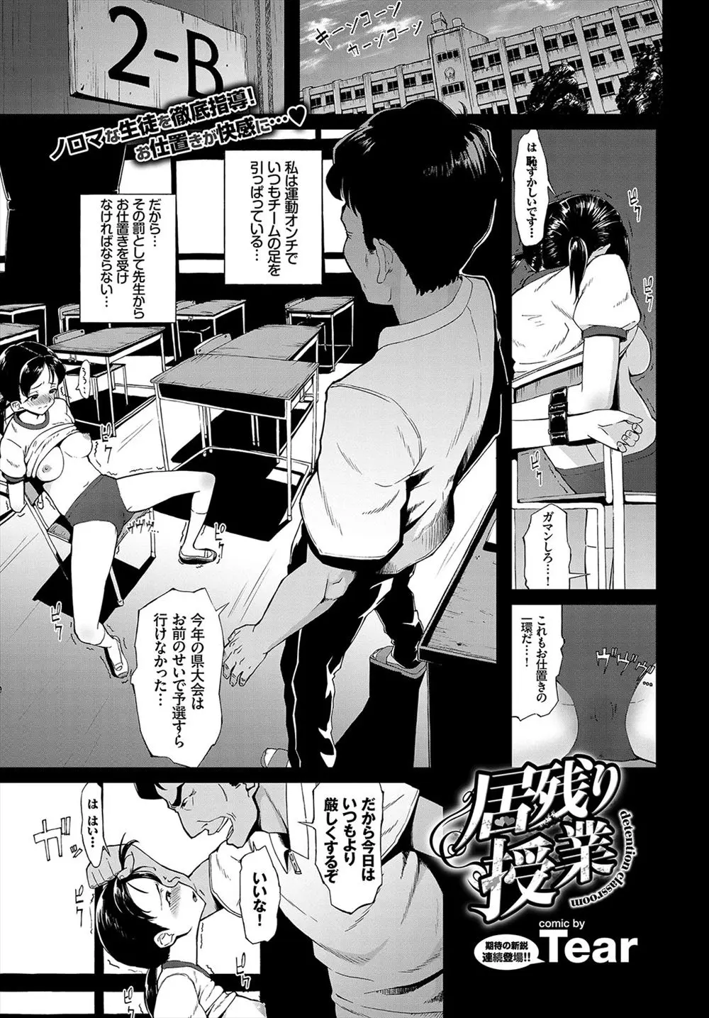 【エロ漫画】自分のせいで県大会にいけなかったと先生に責められた運動音痴なJKが無理やり犯される！体操服にブルマ姿で生ハメ中出しレイプされてドＭ覚醒ｗｗｗ