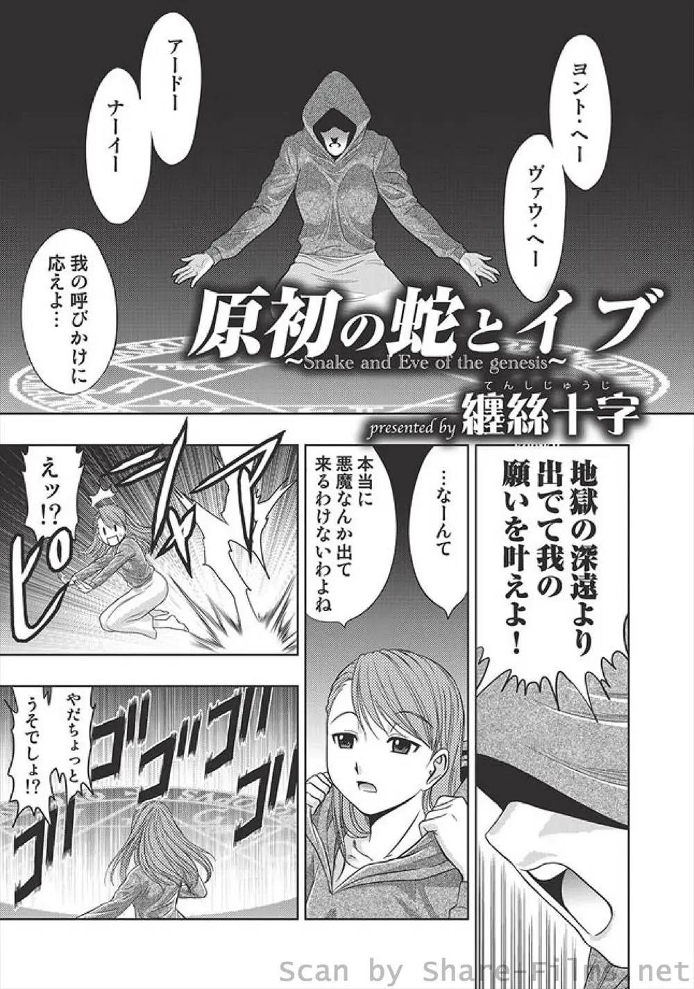 【エロ漫画】男の気持ちがわからないという巨乳お姉さんの願いを全裸の美少女悪魔が叶えちゃう、お姉さんにチンポを取り付け美少女悪魔と激しくエッチ！