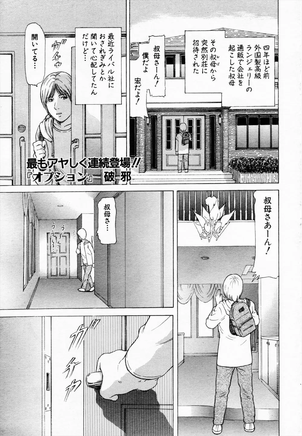 【エロ漫画】叔母さんの別荘に行くと何者かに拘束され半裸の叔母さんが、警察に連絡しようとすると先に膣に入れられた異物を取ってと言われ取るのだがヌルヌルして取れないのでアナルに指をつっこむ男！