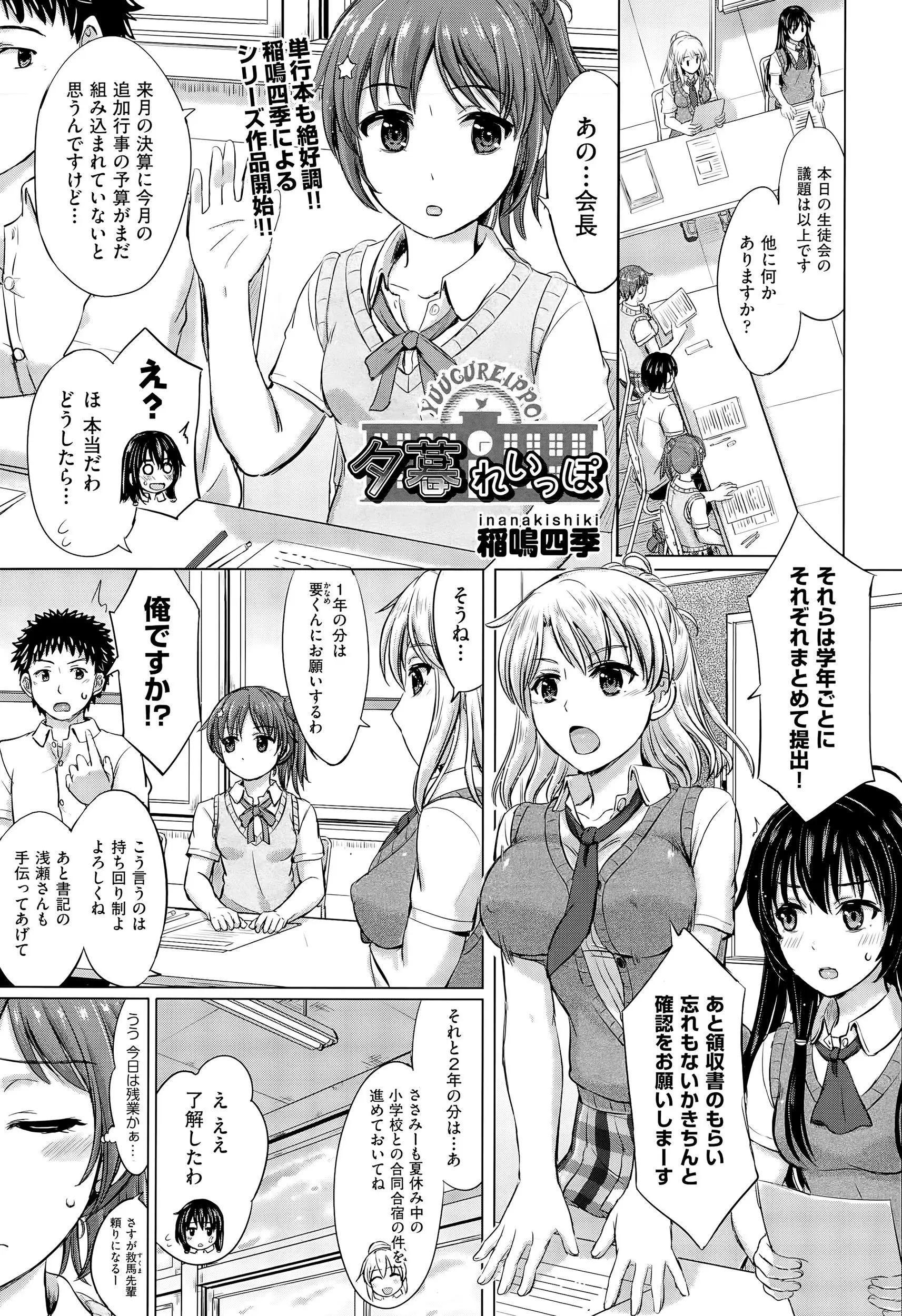 【エロ漫画】幼馴染とJKその帰り道に校庭の隅から喘ぎ声がそっと見てみると、生徒会副会長が立ちバックで男に突かれ射精され、その精液を舐めオナニーしている、彼らも後日刺激されセックスしちゃうｗｗｗ