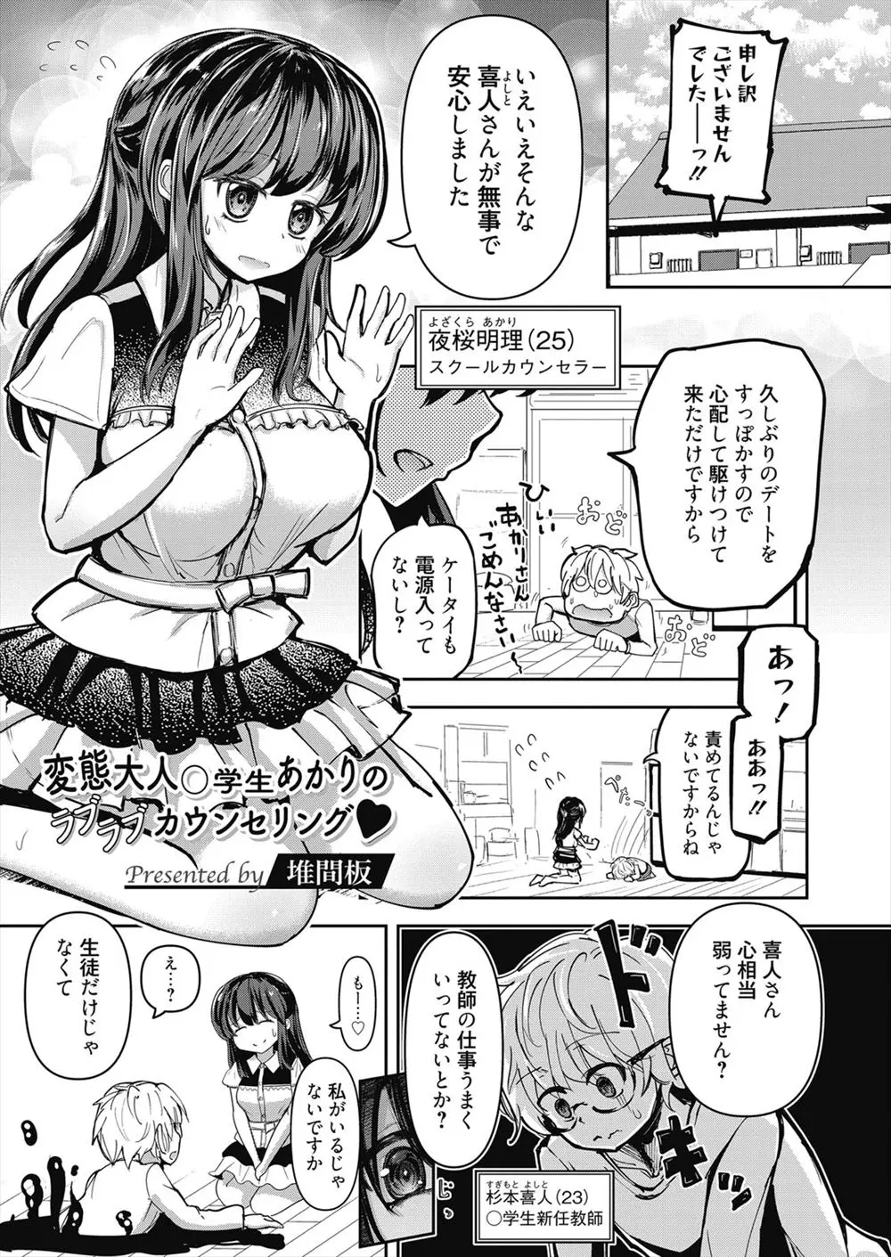 【エロ漫画】悩んでいる男性教師にスクールカウンセラーの女の子がランドセルを背負ってイチャラブセックスで癒やす！パイズリしながらフェラするｗｗｗ