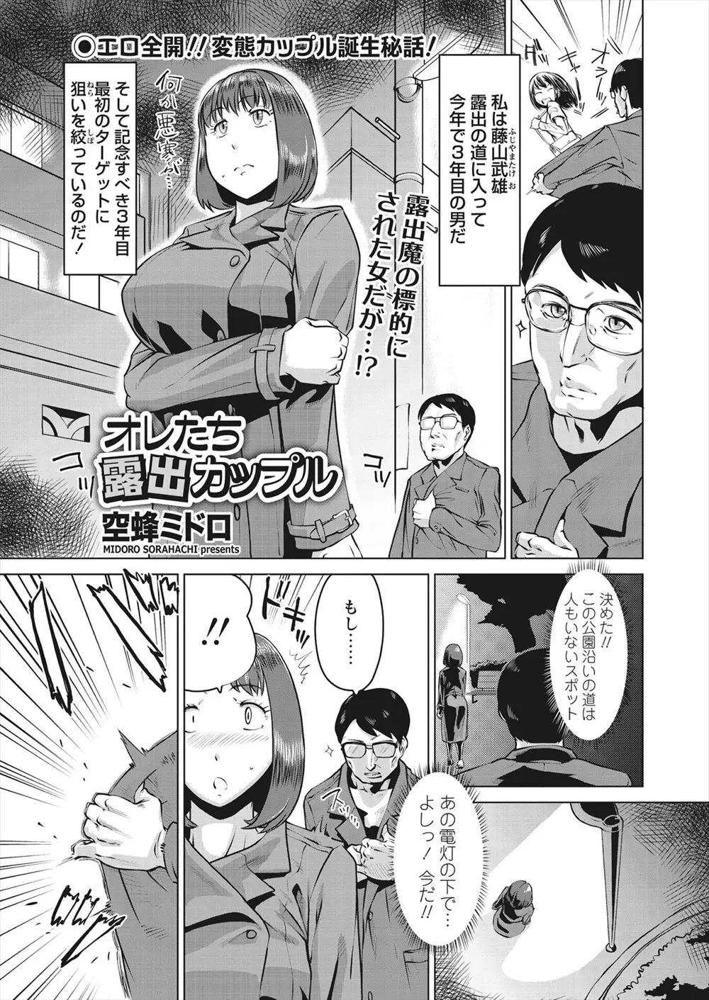 【エロ漫画】露出狂の男にターゲットにされた巨乳お姉さんも露出狂だった、意気投合した二人が青姦することになりフェラやクンニした後は生挿入でバックや騎乗位！！