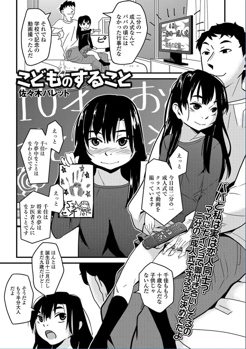 【エロ漫画】ちっぱい娘の成人の祝にホテルでエッチするお父さん、シックスナインでフェラチオやクンニしあって、生挿入でイチャラブ近親相姦中だしセックスお母さんには内緒だよwww