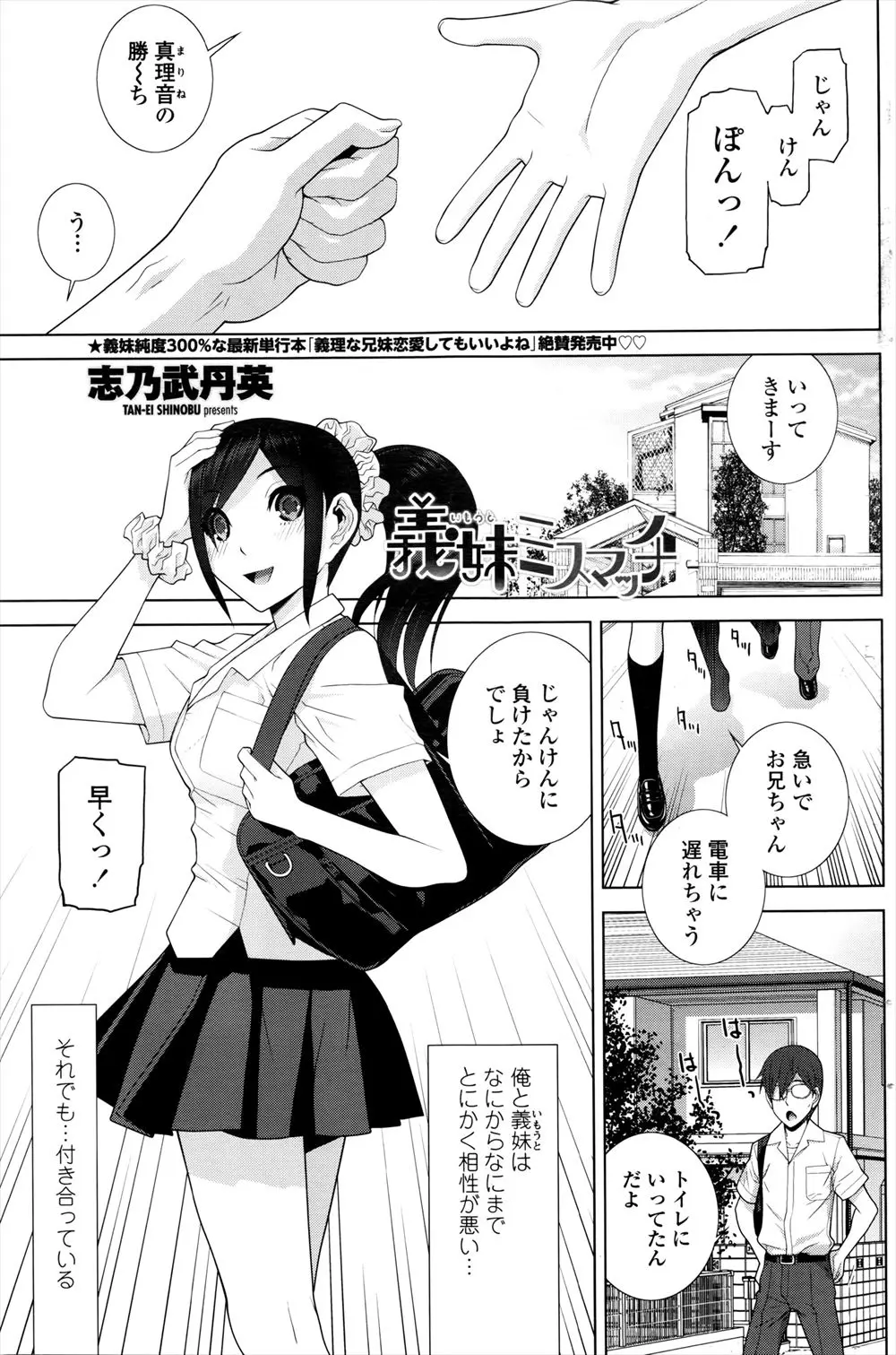 【エロ漫画】少し背の高い巨乳義妹と付き合っている、今日も電車内で尻コキしてきて射精させられる兄、放課後は誰もいない教室でフェラさせセックスするのが日課！