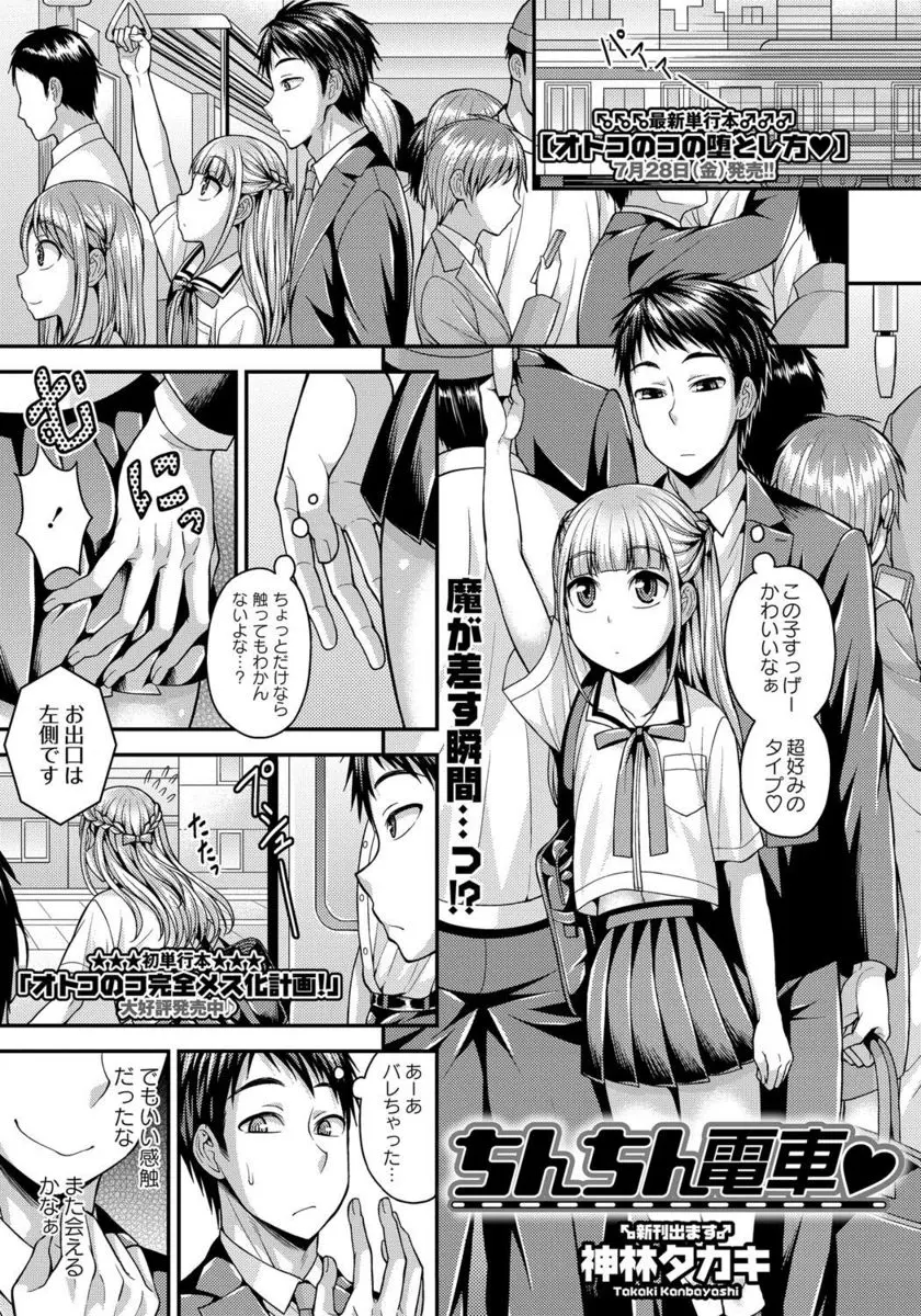 【エロ漫画】電車で美少女に痴漢していたら女装した男の娘だった、でも可愛いのでトイレに連れ込んだら逆レイプされ、フェラで口内射精、生挿入アナル中だしセックスさせられるサラリーマン！！