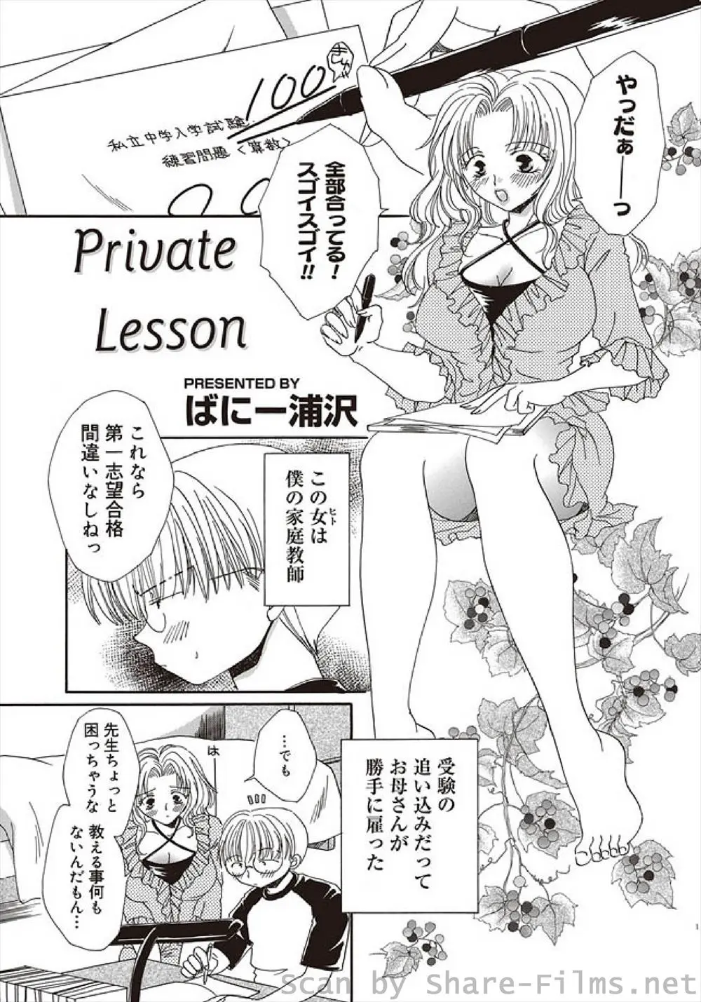 【エロ漫画】巨乳家庭教師を雇ったがショタな息子が優秀すぎて教えることがなかった、何か教えてほしいことがないかと聞いたら、セックスを教えて欲しいと言ってしまうショタ！