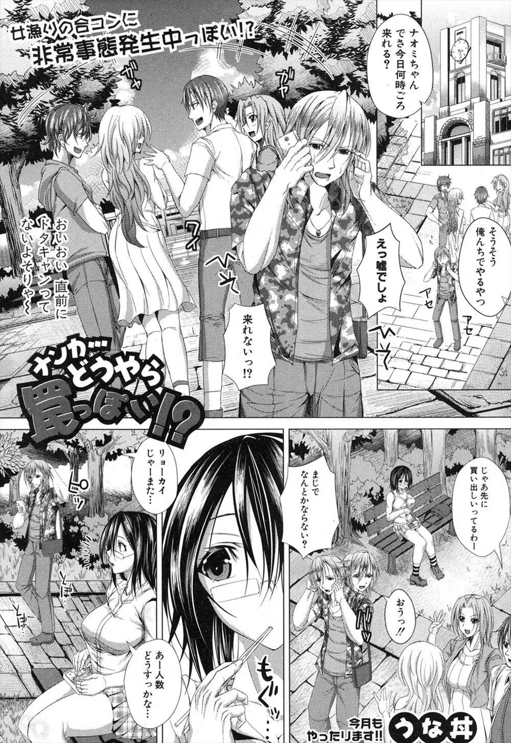 【エロ漫画】宅飲みをするメンバーを探していたらおとなしそうな女の子が来る事になってエッチしたいと思っていたら逆レイプされる！手コキフェラされて正常位でエッチｗｗｗ