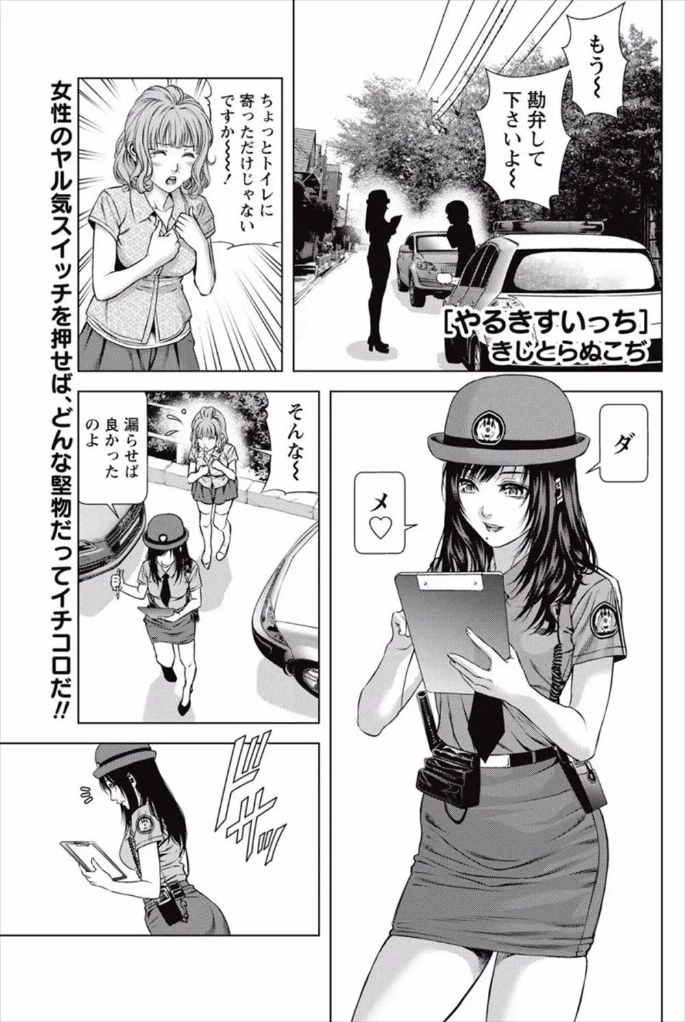 【エロ漫画】女を発情させる奥義を身に付けた男が昔いじめてい姉妹の巨乳婦警にフェラさせバックで中だし姉のニュースキャスターも呼び出しお仕置きの中だしセックス！