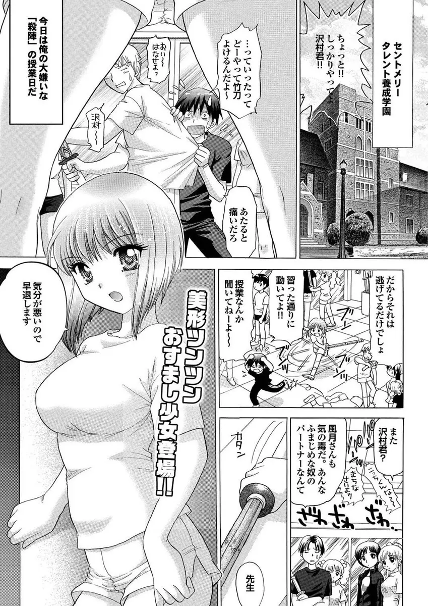 【エロ漫画】タレント養成学校に通っているショートカット巨乳娘の男嫌いを治そうとした男が、弓道着を脱がせてからクンニした後素股して処女を奪う初体験セックスしちゃった！