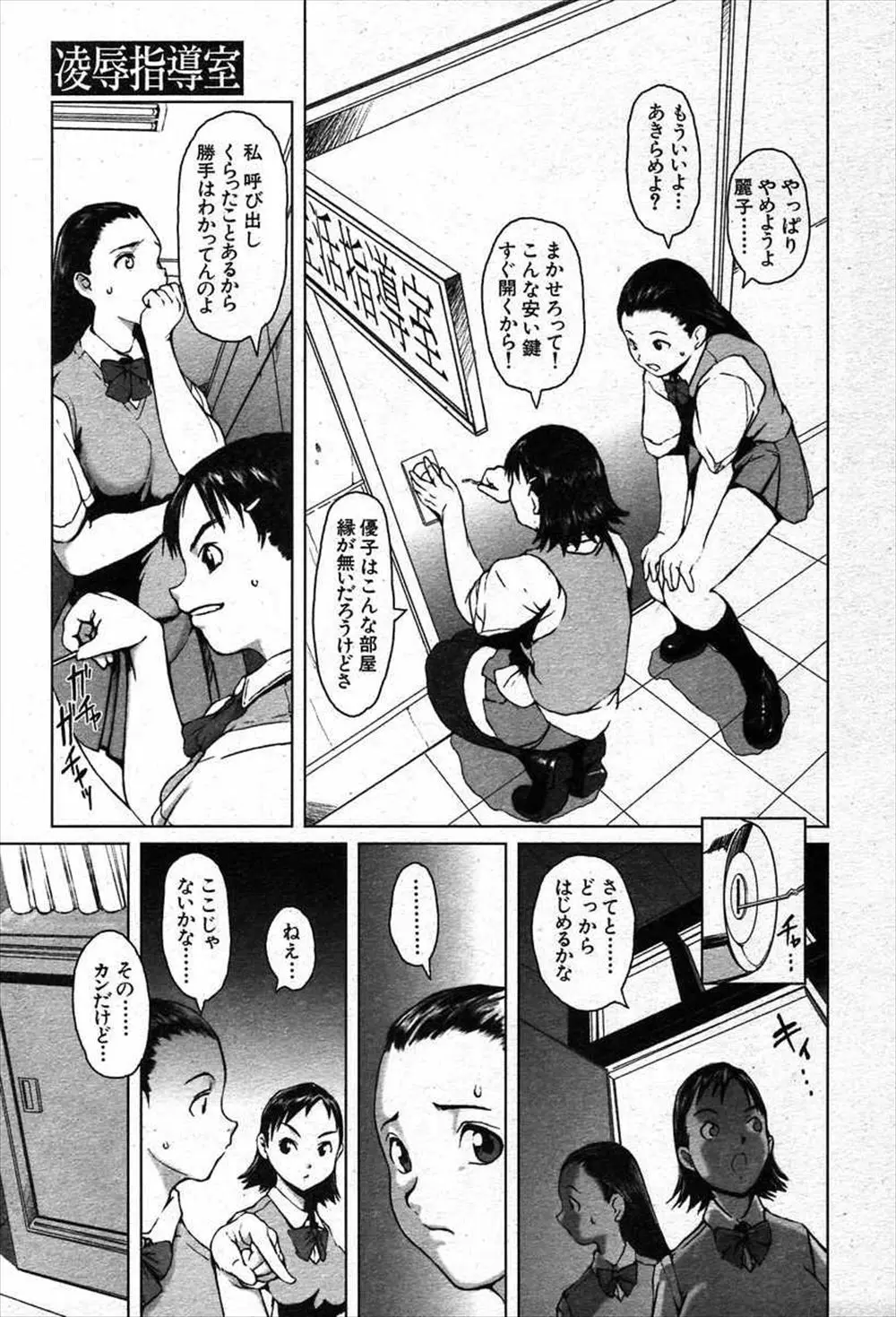 【エロ漫画】女子校生たちが学校で変態教師たちから犯され、イラマチオやレズプレイをさせられて辱めを受け処女喪失！巨乳を揉まれて精子ぶっかけで顔射もされ、中出しセックスで精神崩壊してしまう