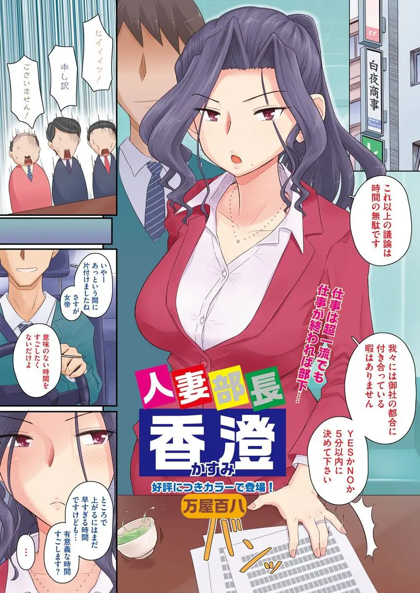 【エロ漫画】女帝と恐れられている会社の巨乳人妻OLはホテルで部下のチンポにしゃぶりついてフェラしている淫乱ビッチ、旦那に電話しながら部下のチンポで生挿入NTR中だしされている！！