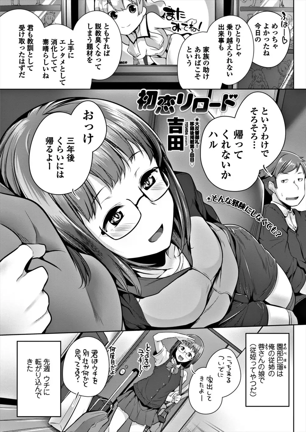 【エロ漫画】イトコの娘のメガネっ子とエッチをしてしまって、フェラチオされた、騎乗位セックスで生ハメ、たっぷり中だしして童貞卒業したww