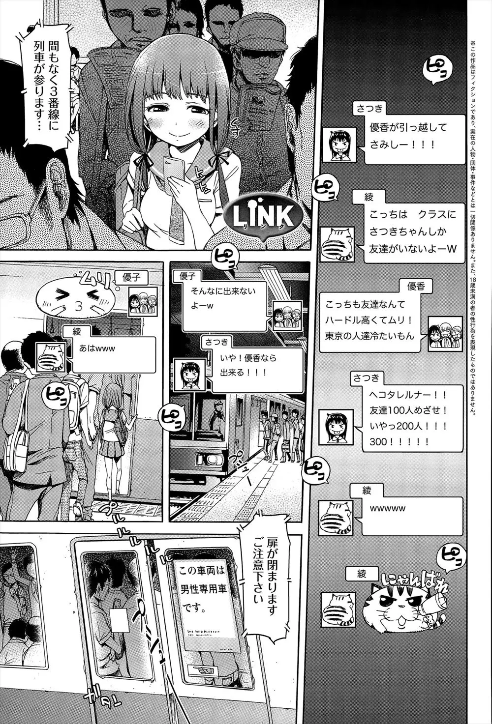 【エロ漫画】友達とメッセージのやりとりをしながらJKが電車に乗ったら男性専用車両に乗り込んでしまって集団レイプされるｗｗｗ痴漢達に中出しされ放題ｗｗｗ