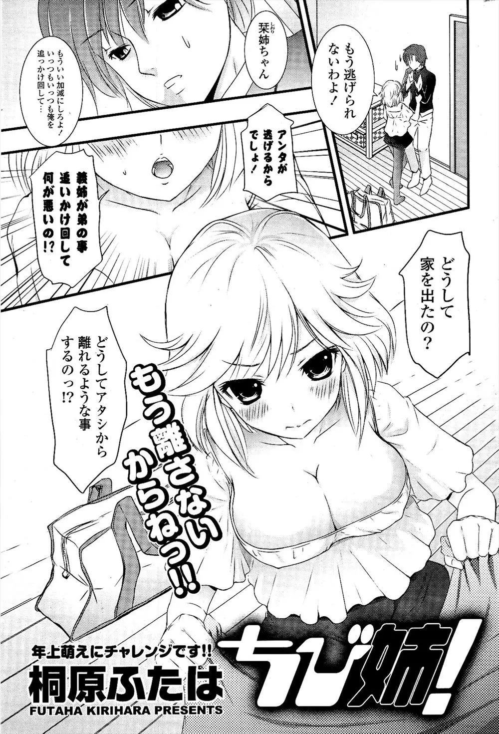 【エロ漫画】大好きな小さくて巨乳な姉とこれ以上一緒にいたら手を出してしまうと家を出たが、姉が追いかけてきて我慢しなくていいよとチンポをしゃぶり出す！