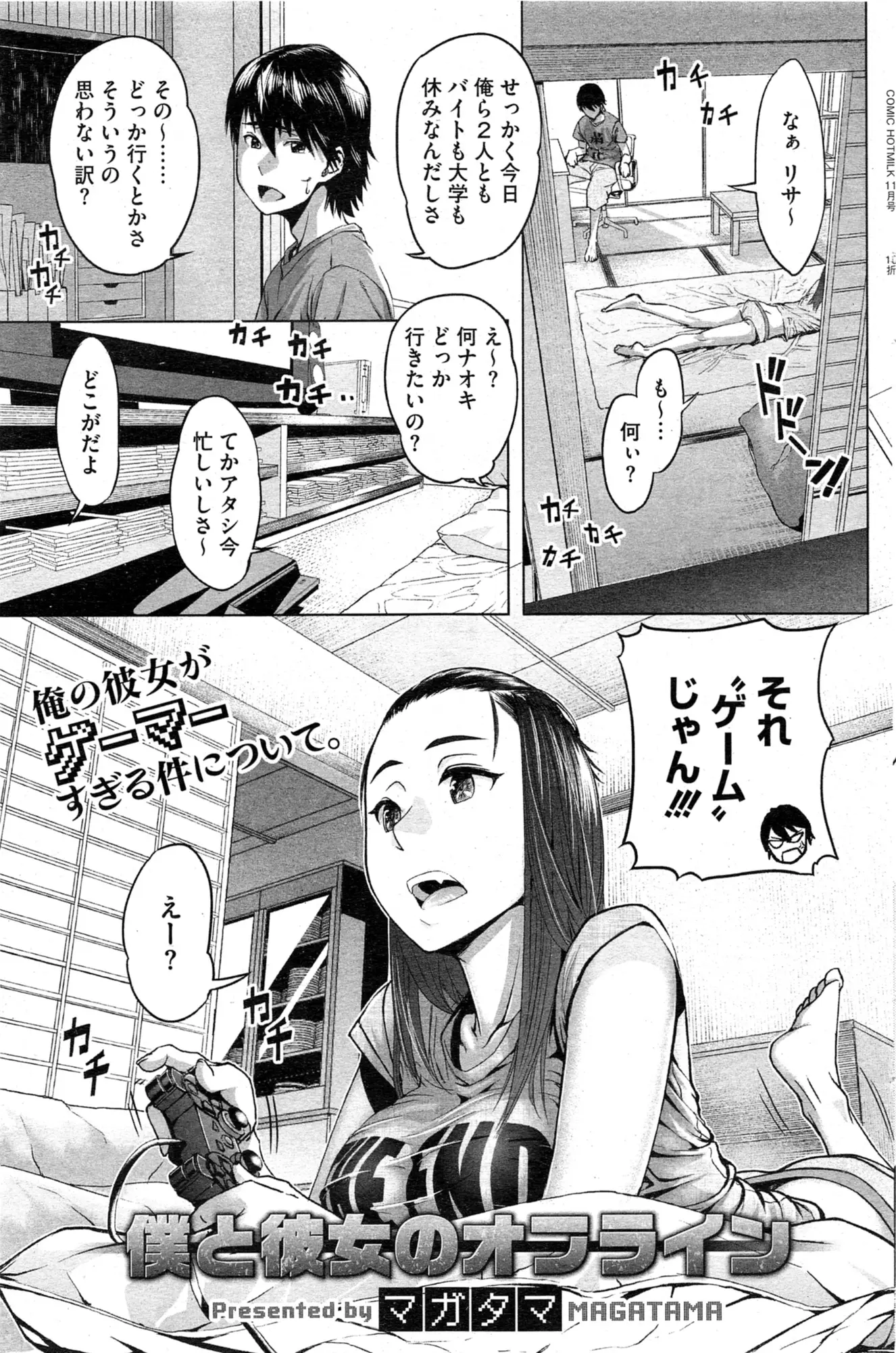 【エロ漫画】学校も休みだしバイトも休みどっか行かないかと彼は言うが彼女は寝っ転がりゲームに夢中、彼女のお茶くみに成り果てた彼は彼女のケツに興奮襲ってしまうｗｗｗ