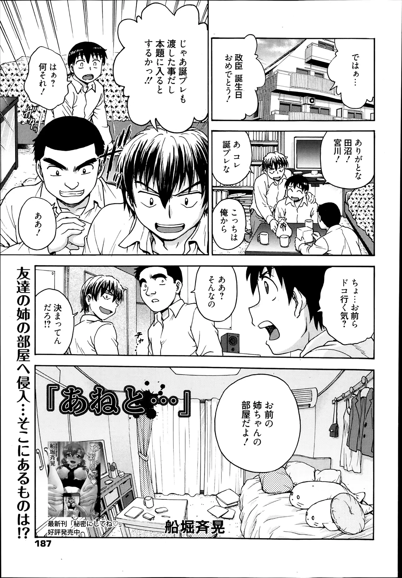 【エロ漫画】弟の友達と姉の部屋を物色してたらバイブが出てきた、そこへOLの姉が帰宅これはどういう事と詰め寄る弟達に服を脱ぎ私はスケベ女だと開き直り挑発、弟とその友達に輪姦されるのであったｗｗｗ