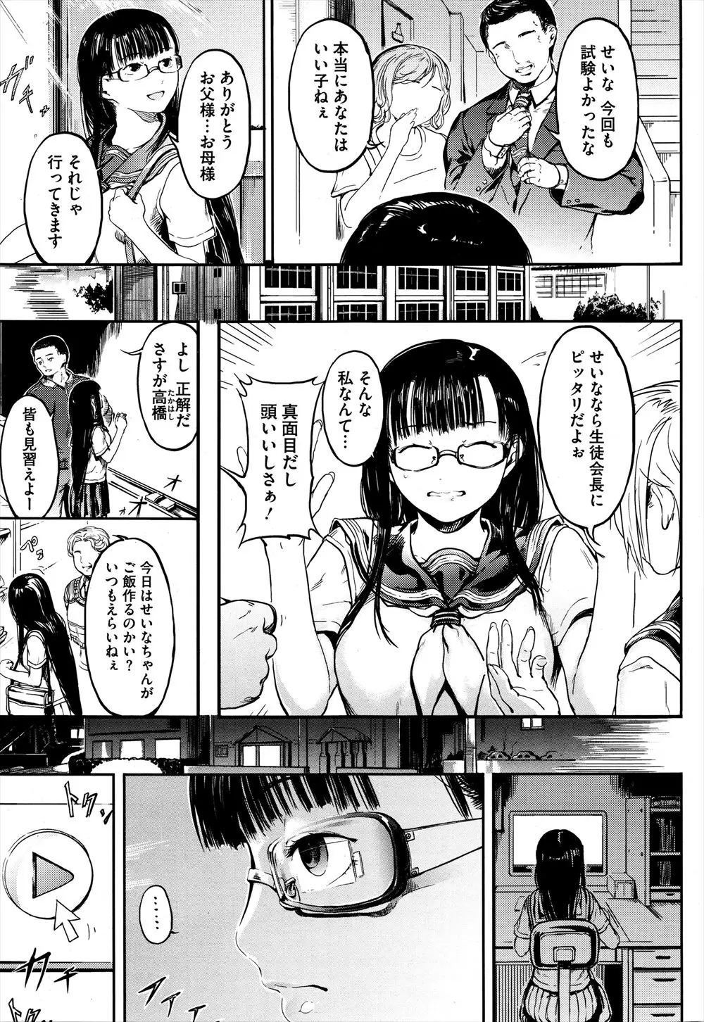 【エロ漫画】まじめなふりをするのに疲れたメガネJKが、近所の古本屋で知らないお兄さんを誘惑して、路地裏で処女を卒業し快楽に溺れる！