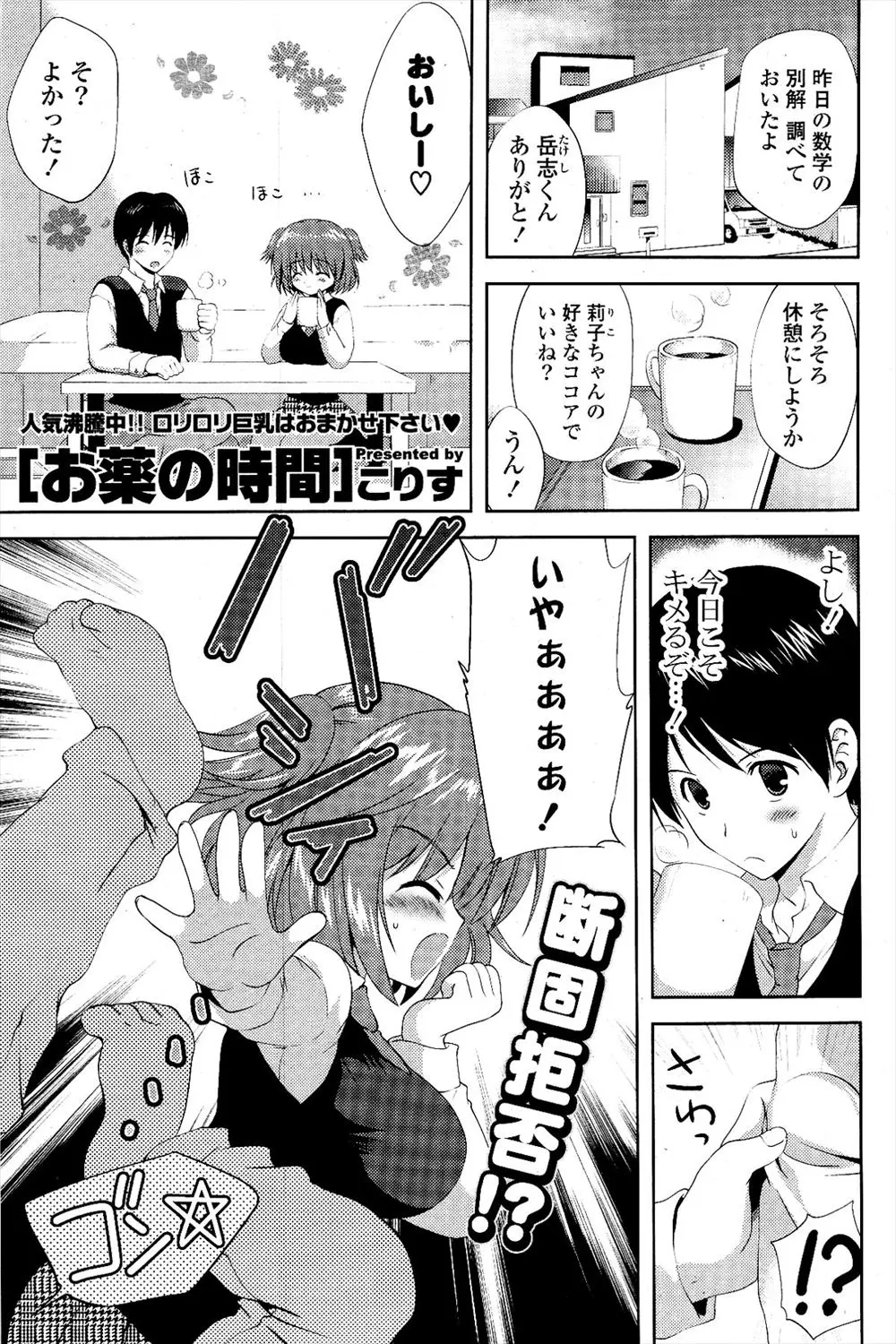 【エロ漫画】付き合って3ヶ月たつがキスさえ怖がってさせてくれない彼女にただのサプリメントを緊張がとける薬といって飲ませたら急に発情したので、初エッチ！