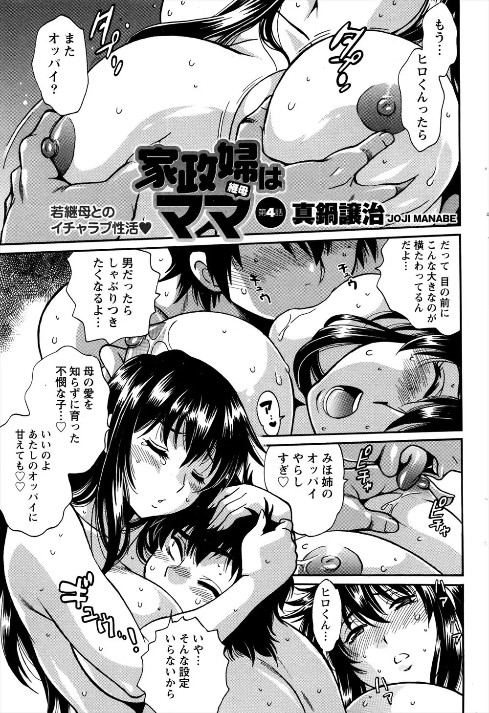 【エロ漫画】幼なじみで家政婦そして親父の嫁でもあるお姉さん、18歳の時におあずけを食らった義弟が20歳になりお姉さんはセックス許可中だししまくるｗｗｗ