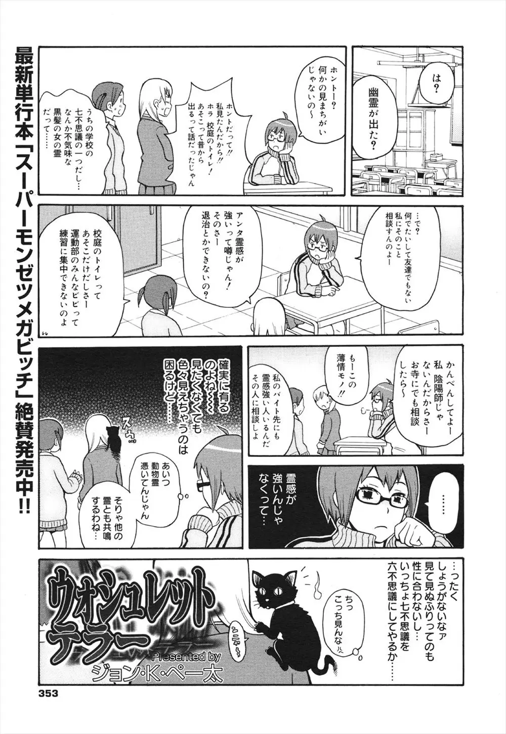 【エロ漫画】巨乳メガネっ娘がトイレの地縛霊を成仏させようとしたら百合JKの霊で全裸にされて長い舌で犯される、ふたなりに進化した霊の巨根で子宮を突かれる！