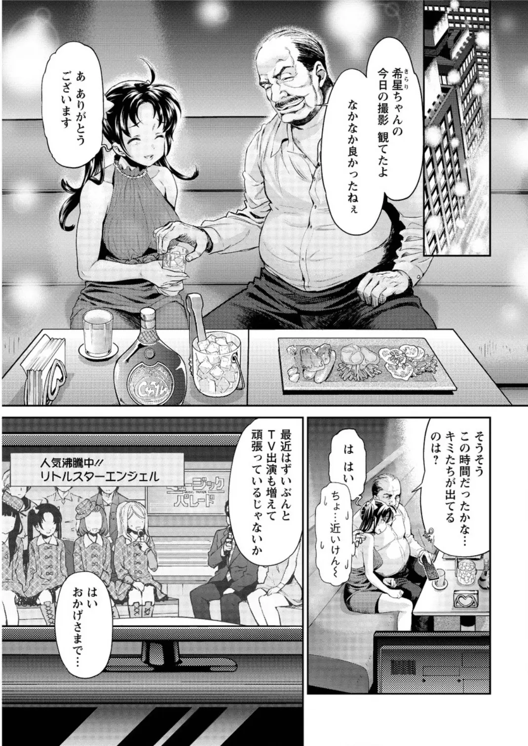 【エロ漫画】変態おやじに弱みを握られた巨乳アイドルが犯されまくり、おもちゃにされ強制フェラで、口の中に大量の精液出されたり、ドクドク膣の中に中だしされたり、堕ちていくアイドルｗｗｗ