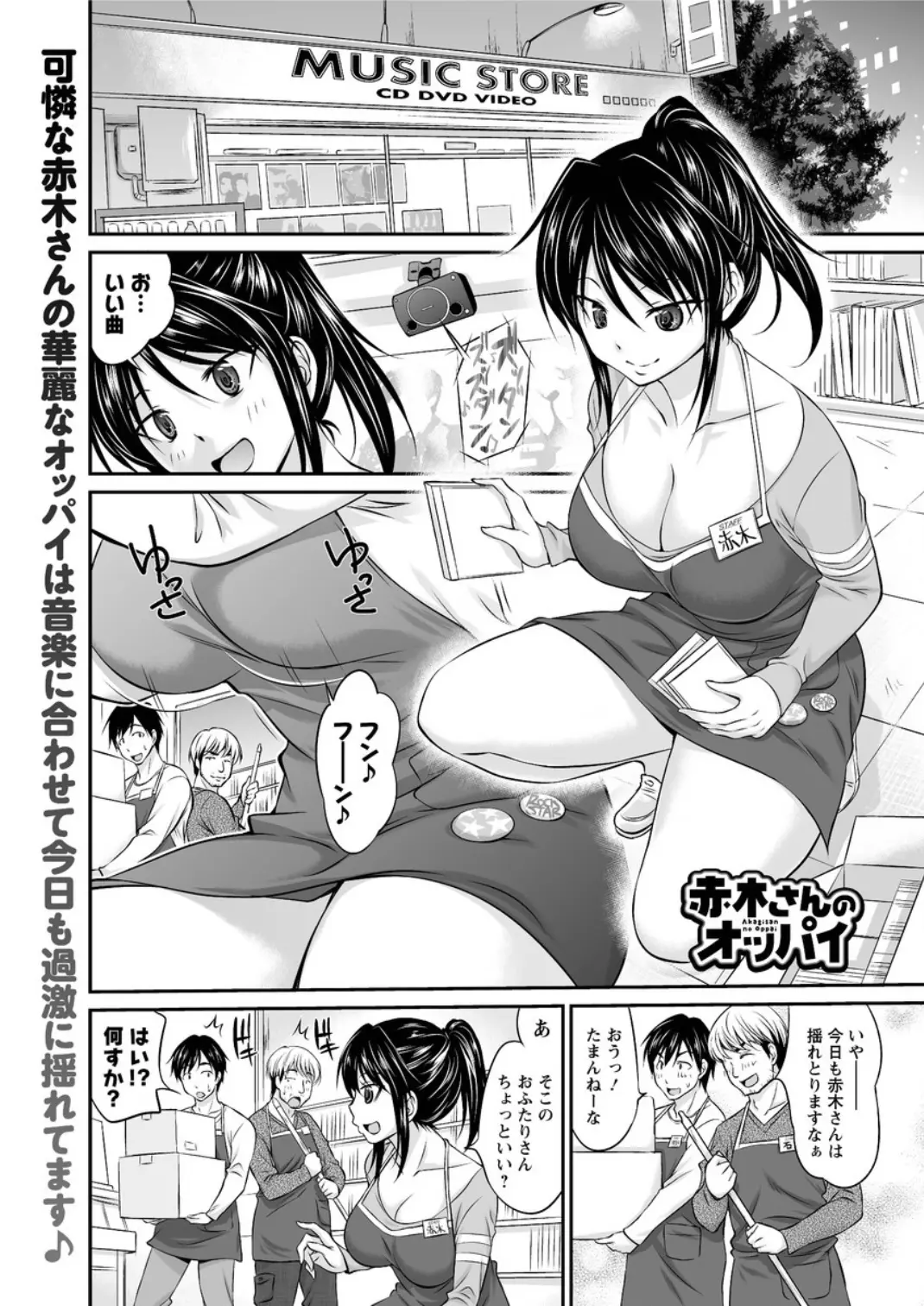 【エロ漫画】バイト先の巨乳で可愛い女の子が状況するためにバイトをやめるらしい！ 同僚の男たちは我慢できず最後だからヤケになって巨乳にとびかかるｗｗ