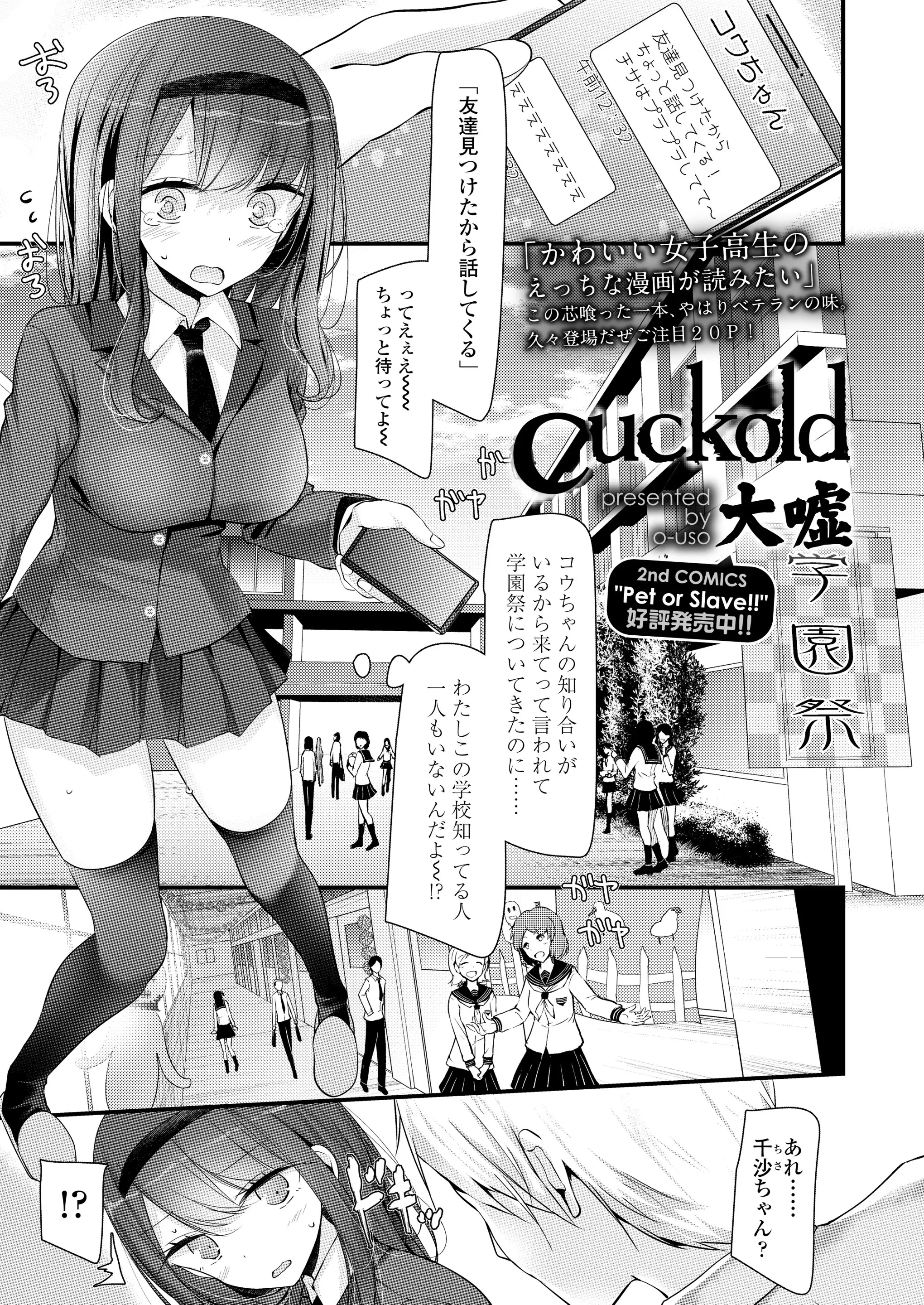 【エロ漫画】JKが彼氏について知らない学校の学園祭に参加したら前のバイト先の先輩に会ってレイプされる！ハメ撮りされた自分の姿を見て困惑ｗｗｗ