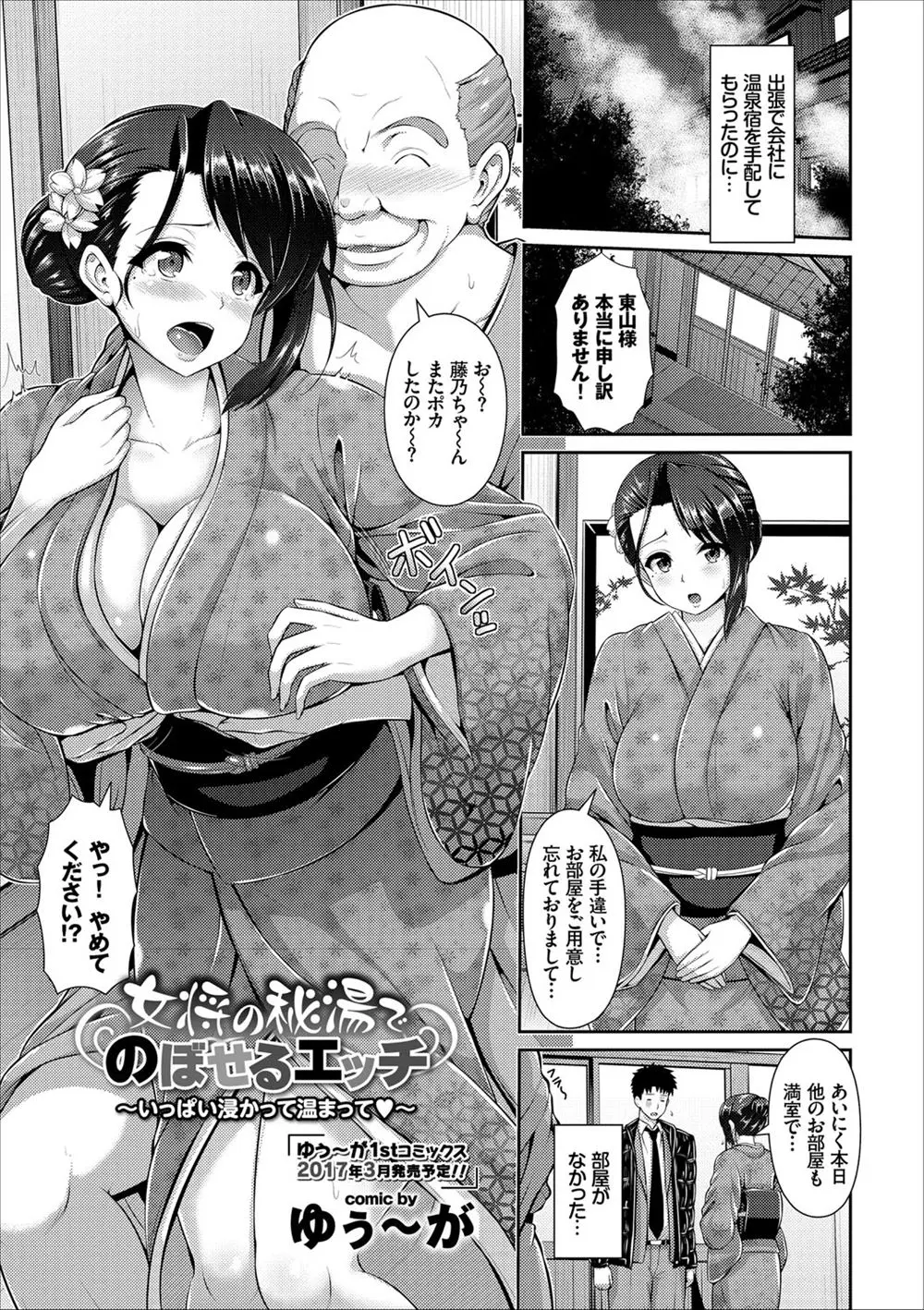 【エロ漫画】温泉宿でサラリーマンの部屋を用意できなかったので、大女将が若女将の部屋を使わせていたら、知らずに若女将がやってきてオナニーを始めてしまう！！