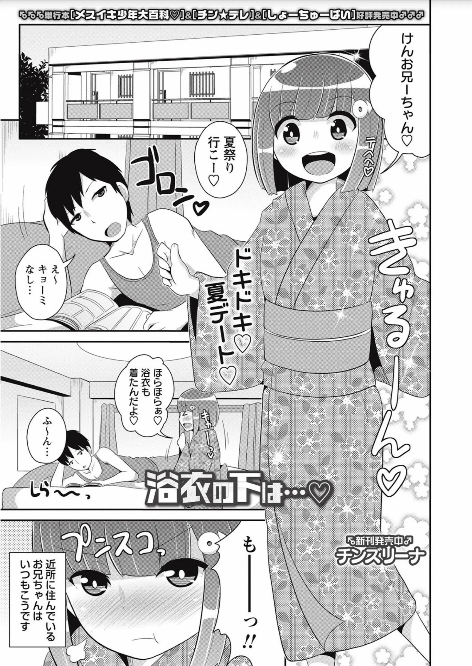 【エロ漫画】浴衣を着用したショタの弟がお兄さんに勃起チンポを見られて手コキされて近親相姦アナルファックに発展する！アヘ顔を晒しながらアナルをいじられるｗｗｗ