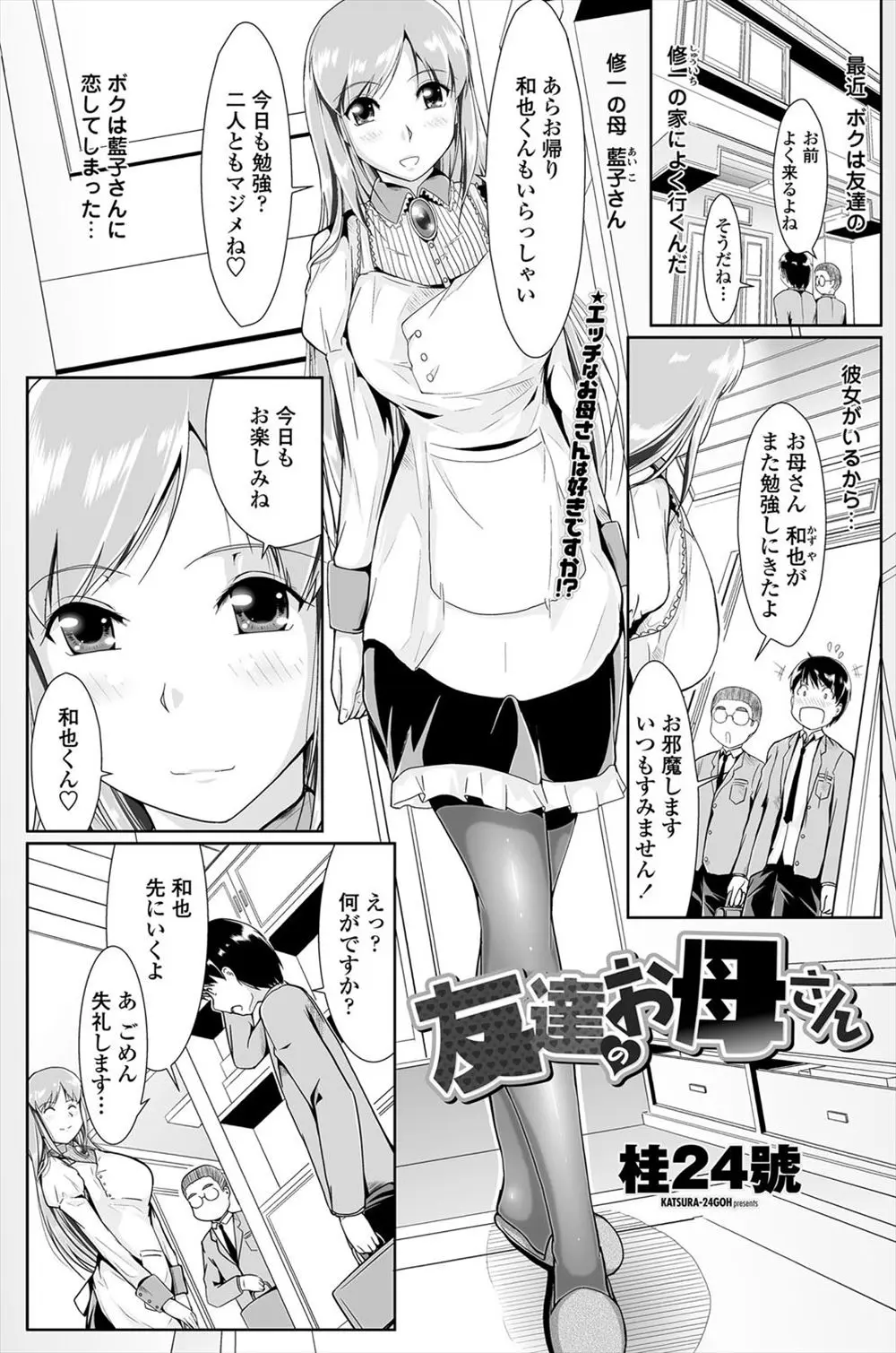 【エロ漫画】友達の巨乳な母が僕達が勉強中にオナニーしていたので覗いてオナニーして大量にザーメンを出してたら誘惑され初めてのフェラチオ！