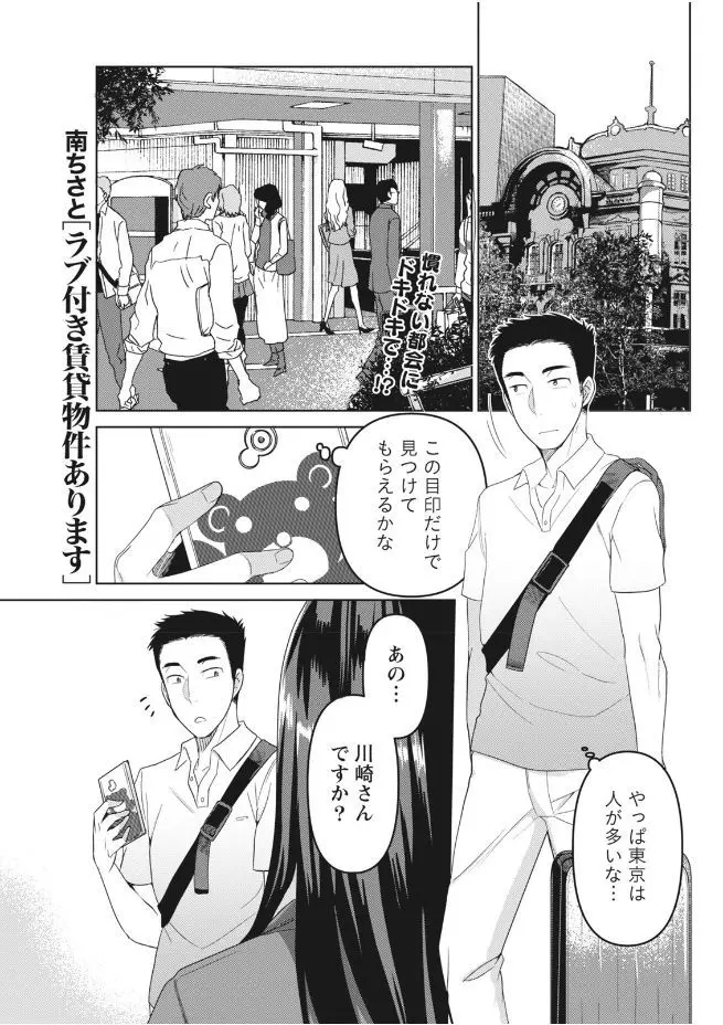 【エロ漫画】田舎から上京してきた男が部屋探しを頼んだ巨乳不動産屋OLと意気投合して野外セックス！公園で生挿入中出しする青姦プレイで仲良くイッちゃいました！