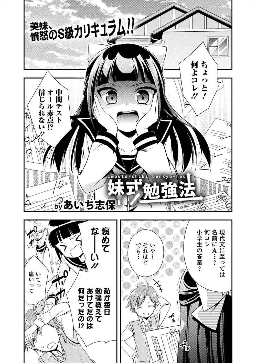 【エロ漫画】県内一の進学校で優等生な妹に比べ、兄があまりにも勉強が出来ないので、顔面騎乗位や足コキのご褒美で兄の勉強を見てあげる妹！