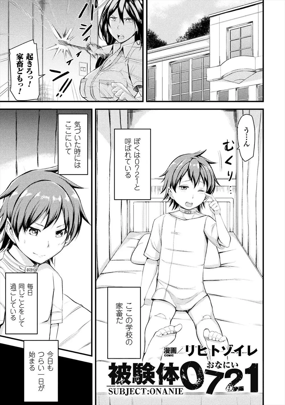 【エロ漫画】可愛いショタは女学園で性奴隷にされている、0721と呼ばれるショタは巨乳JK達に逆レイプされ次々とエッチの相手をしていかなくてはならない！