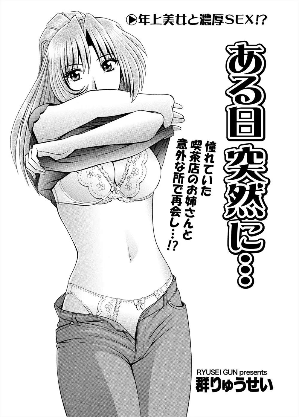 【エロ漫画】喫茶店で知り合った巨乳なお姉さんが姉の同級生だった、マッサージをしてあげていたら感じてきてパイズリフェラしてくれたので口内射精、生挿入中だしセックスでイカセテあげた件！