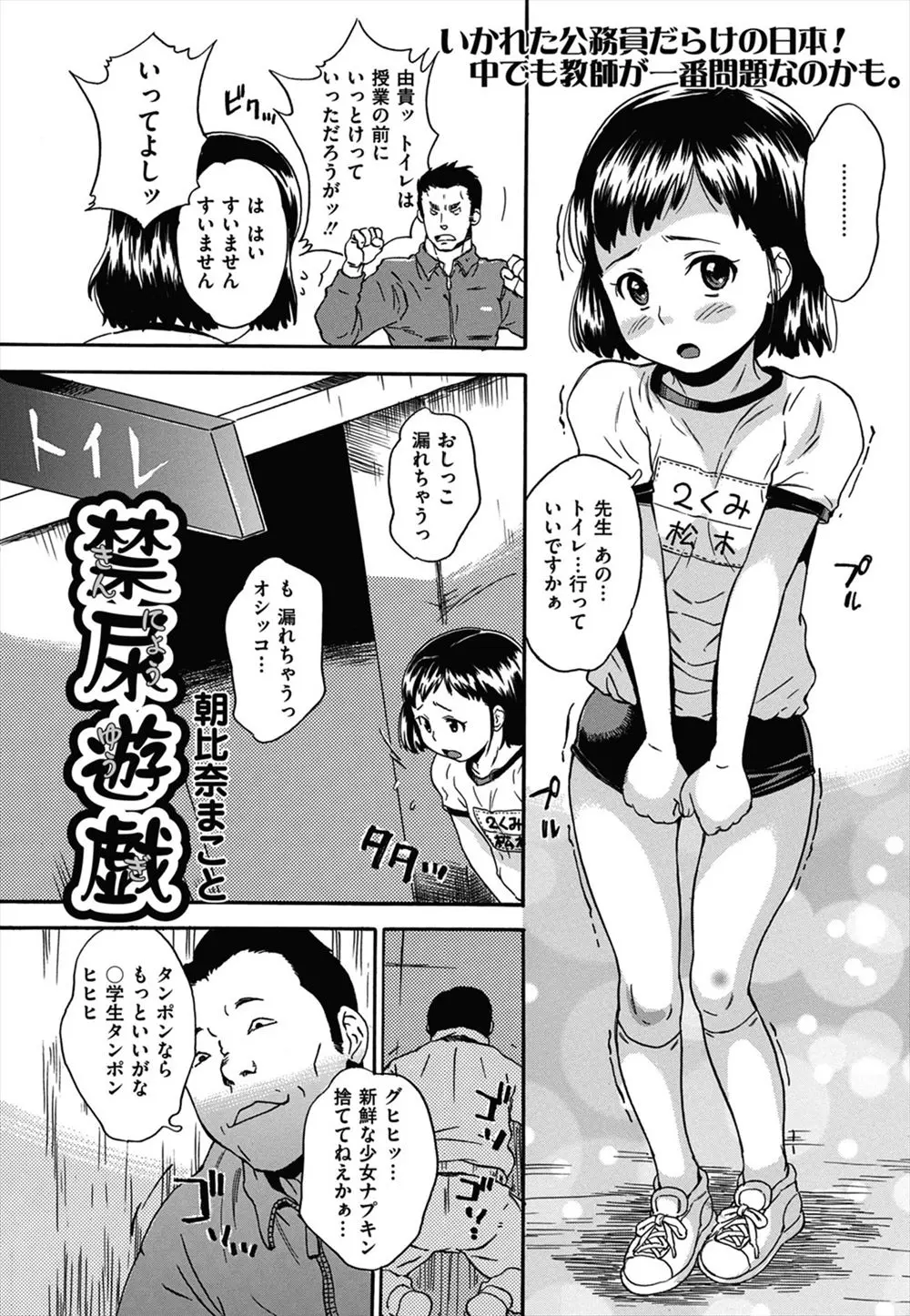 【エロ漫画】体操服にブルマ姿の女の子がおしっこを我慢してトイレに行ったら変態なおっさんに捕まり処女を喪失する中出しレイプされてしまうｗｗｗｗｗ