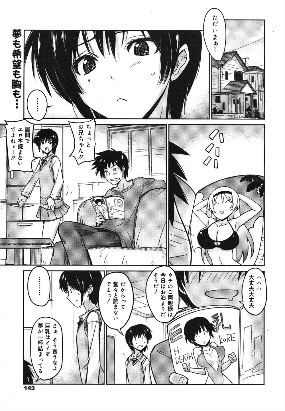 【エロ漫画】巨乳好きの兄に自分が巨乳であることを隠していた妹JKが、巨乳がバレたら我慢できなくなったので襲いかかってパイズリしてから近親相姦セックスしてしまった！