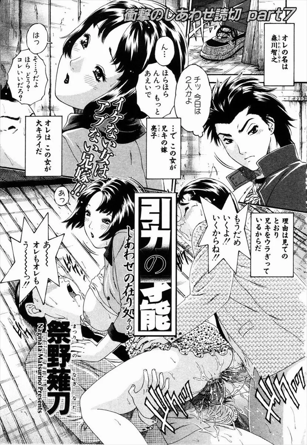 【エロ漫画】路地裏に男を連れ込んでは浮気セックスしていたドM兄嫁、兄を裏切り許せない弟がお仕置きで激しくレイプして童貞を卒業してしまう！