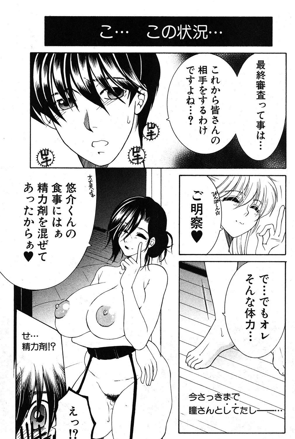 【エロ漫画】美女４人に男一人で住むシェアハウス、そんな状況では性奴隷にされ拒否権がない男はあみだくじでセックスをきめられ順番に相手させられる！そして最後は美女４人で舐めまわされるｗｗｗ