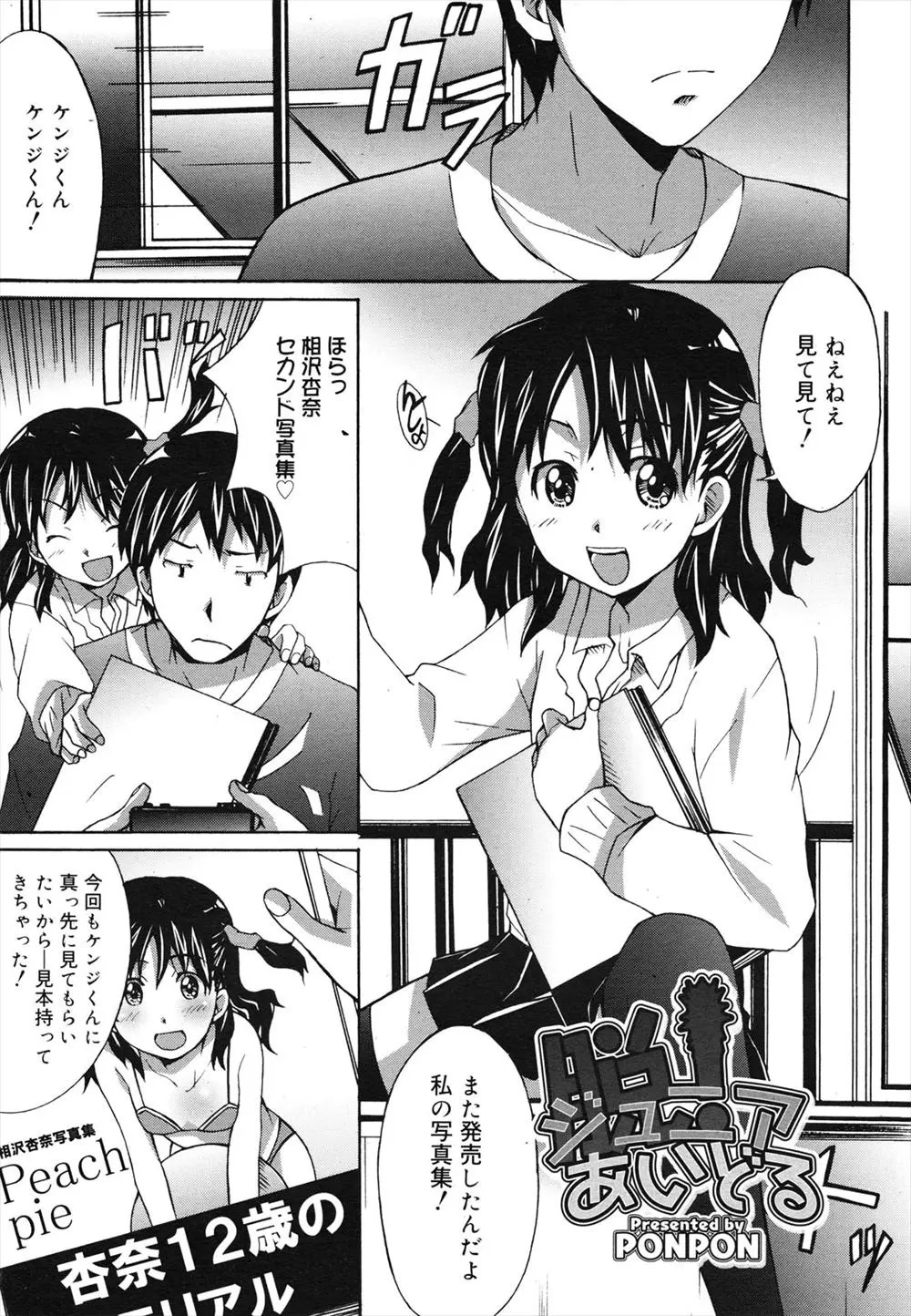 【エロ漫画】JCロリな従姉妹がグラビア写真集をすぐに見ろと言ってきてイチャラブセックス！ビキニを脱いでロリなパイパンマンコを堪能してエッチｗｗｗ