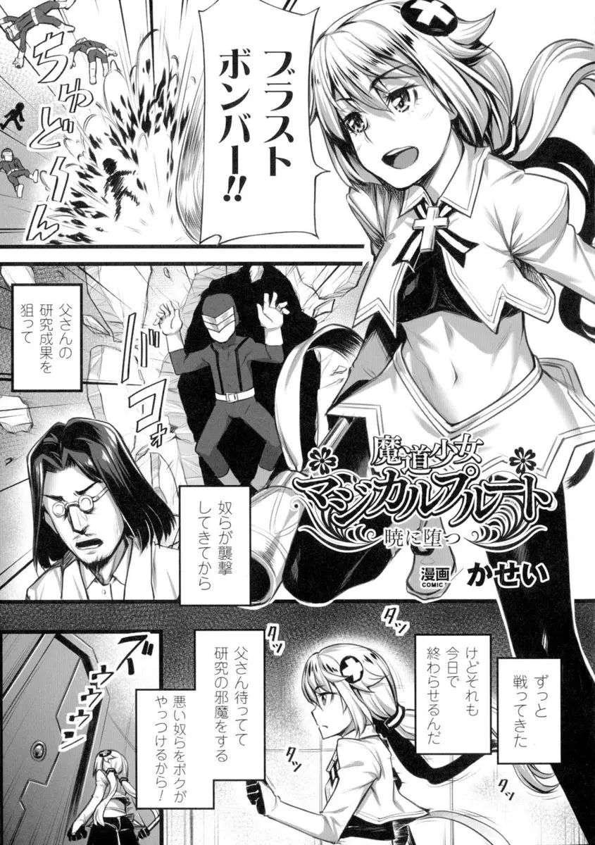 【エロ漫画】魔道少女として戦ってきた巨乳娘が父親の研究の邪魔をする悪い奴らに捕まって、手マンとクンニで凌辱されてから生挿入中出しレイプされる乱交輪姦してイッちゃう！