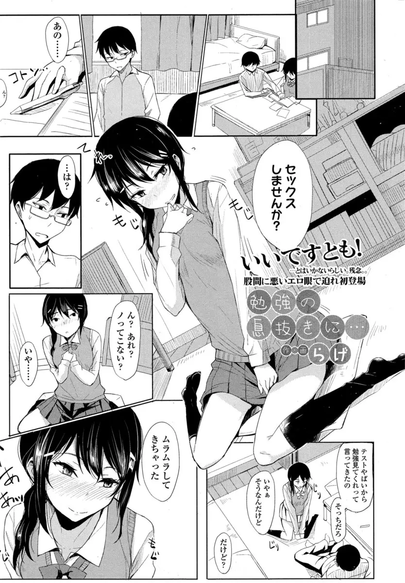 【エロ漫画】制服の彼女と勉強をしていた彼が彼女にエッチしようと押し倒されておっぱいを揉んでからセックスしてしまう、お掃除フェラされ二回したw