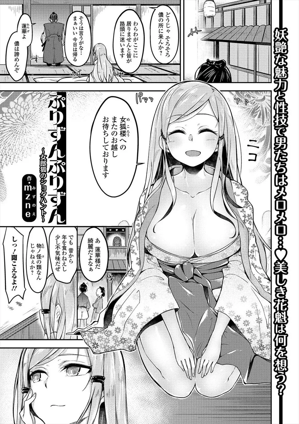 【エロ漫画】遊郭でNo.1の巨乳美人な妖狐が、ぼろぼろな納屋で死にかけていたショタをひろい性教育をして人気者に育て上げる！